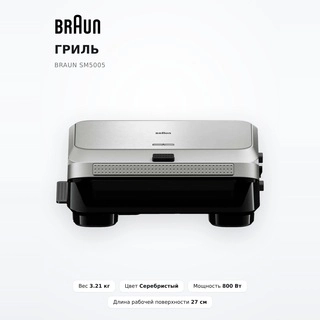 Гриль Braun SM5005 - фото 2