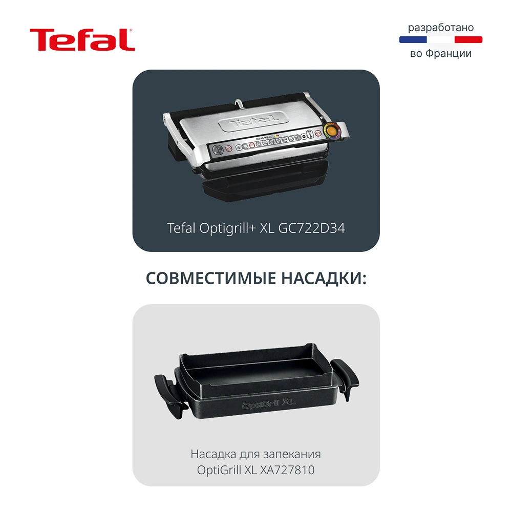 Электрогриль Tefal Optigrill+ XL GC722D34 - фото 8