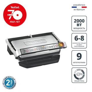 Электрогриль Tefal Optigrill+ XL GC722D34