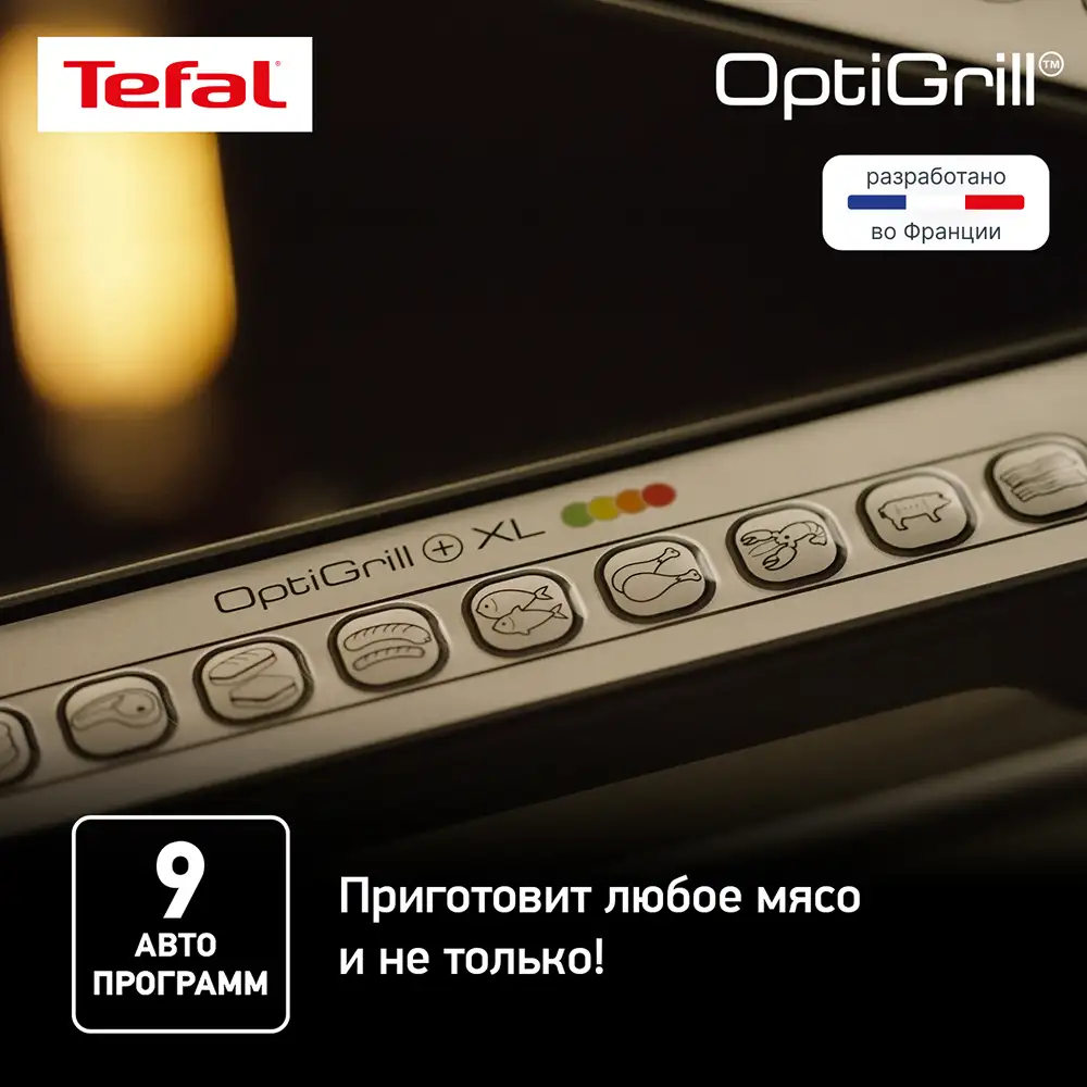 Электрогриль Tefal Optigrill+ XL GC722D34 - фото 7