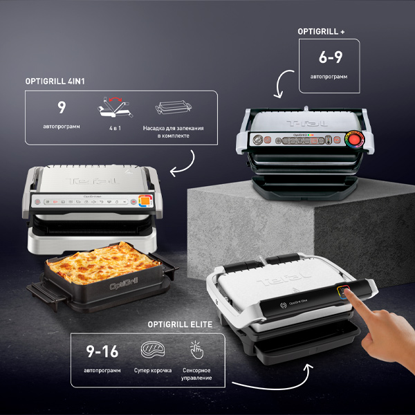Электрогриль Tefal Optigrill+ GC712D34 - фото 3