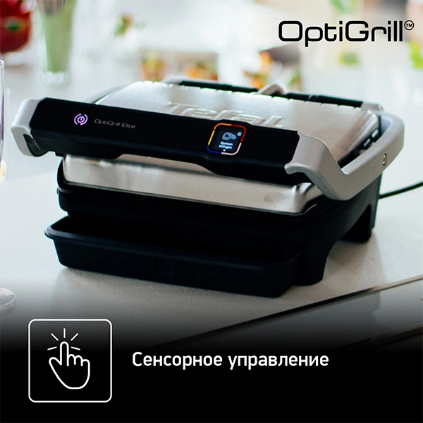Гриль Tefal Optigrill ELite GC750D30 - фото 14