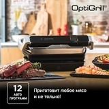 Гриль Tefal Optigrill ELite GC750D30 - фото 15