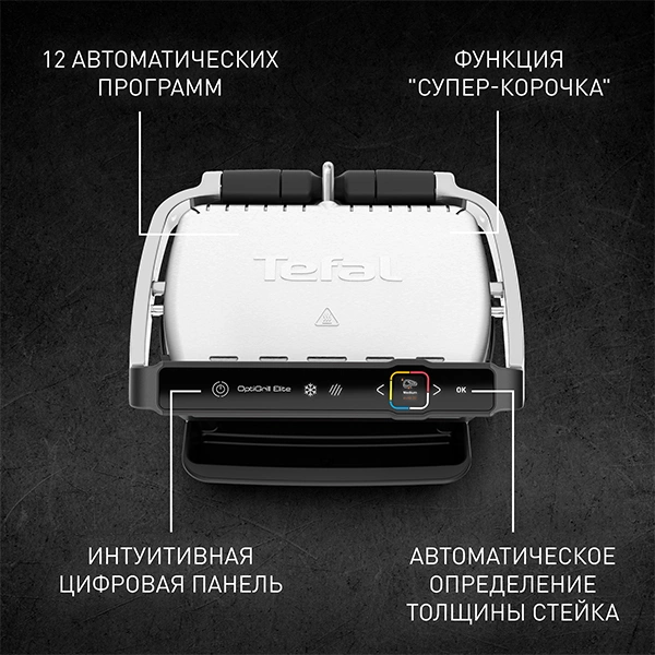 Гриль Tefal Optigrill ELite GC750D30 - фото 18