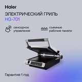 Haier грилі HG-701 - фото 8