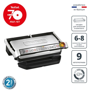 Гриль Tefal XL GC724D12 Optigrill+ XL GC724D12