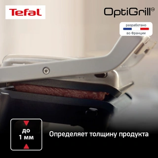 Гриль Tefal XL GC724D12 Optigrill+ XL GC724D12 - фото 6