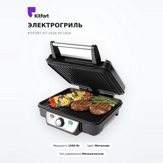 Kitfort грилі KT-1626 - фото 6
