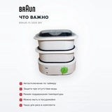 Braun бумен пісіргіші FS-3000 WH - фото 6