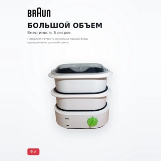 Пароварка Braun FS-3000 WH - фото 3