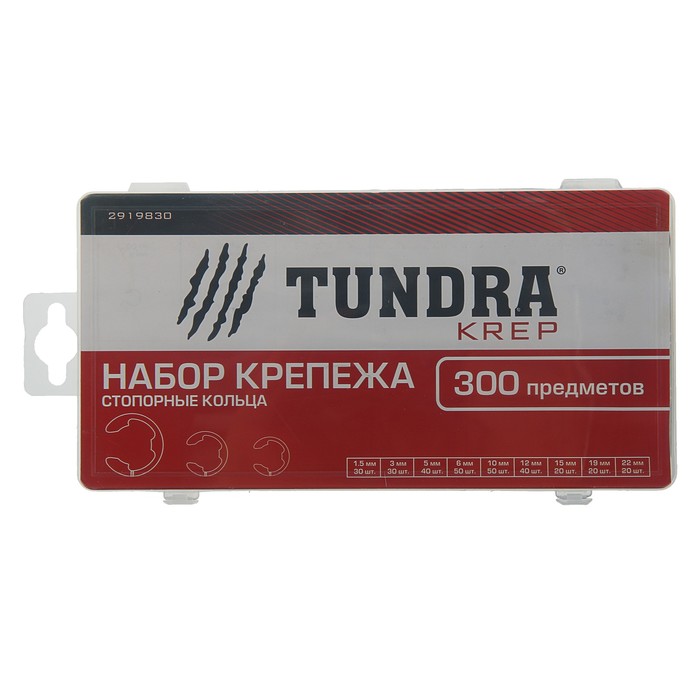 Набор стопорных колец D=1.5-22 мм TUNDRA krep, 300 предметов 