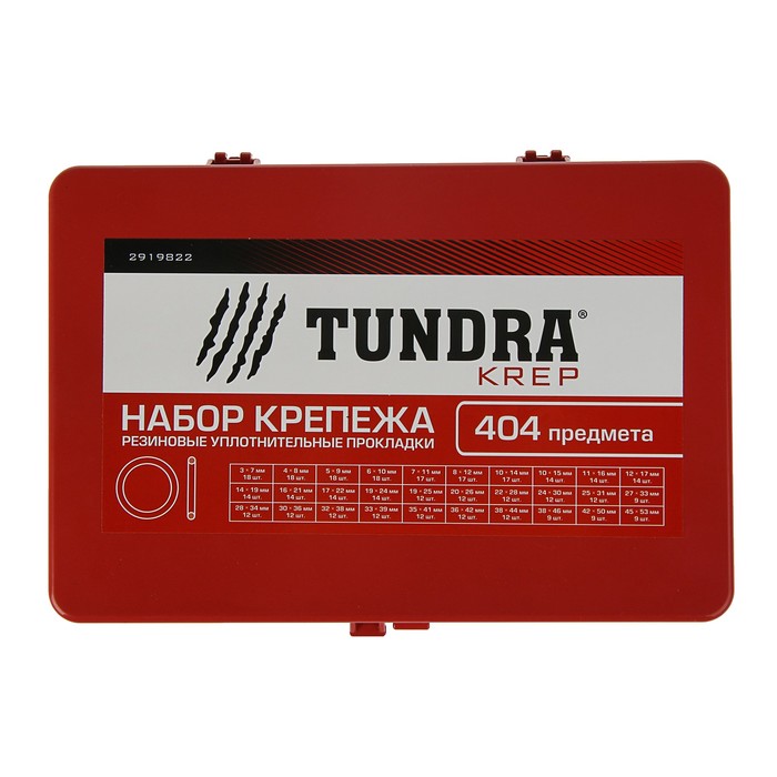 Набор резиновых уплотнительных прокладок TUNDRA krep, диаметр 7-53 мм, 404 предмета 