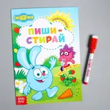 Книжка «Пиши-стирай. Обводилки», Смешарики, 12 листов 