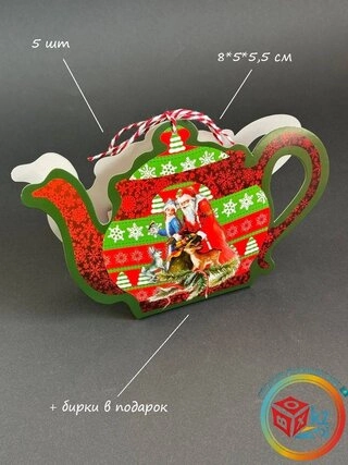 Набор коробок Чайник Fortress box 5 шт, 5.5х8х5 см 