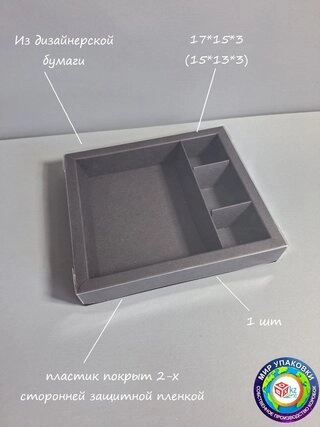 Коробка Fortress box 1 шт, 17х15х3 см 