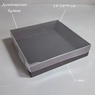 Коробка Box.kz из дизайнерской бумаги 18х18х4 см черная 