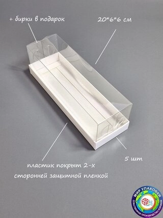Набор коробок Fortress box 5 шт, 20х6х6 см 