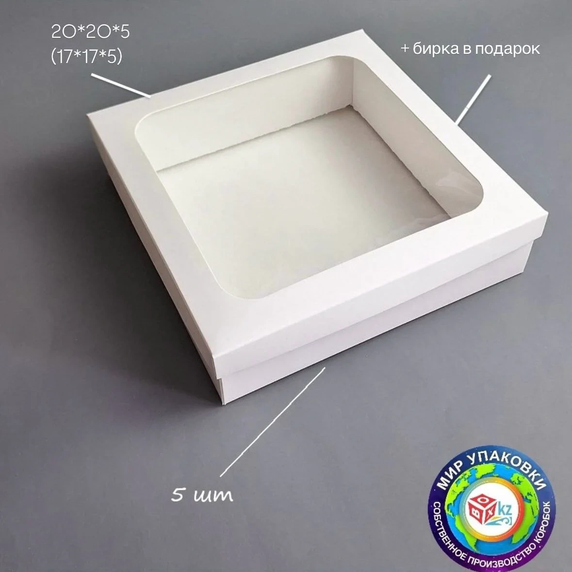 Коробка Box.kz КО66 5 шт белая 