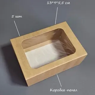 Набор коробок Box.kz Крафт 13х9х5,5 см 5 шт 