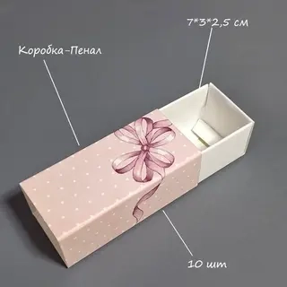Коробка Box.kz розовый бант 7x3x2.5см 10шт 