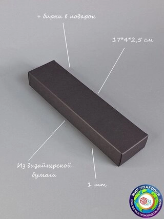 Коробка Fortress box 1 шт, 17х4х2.5 см 