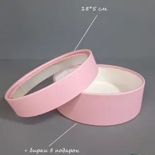 Коробка Box.kz 18х5 см розовая 