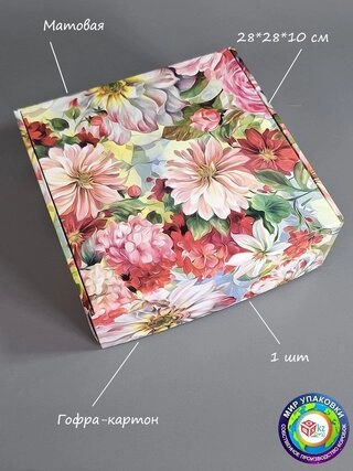 Коробка Fortress box 1 шт, 28х28х10 см 