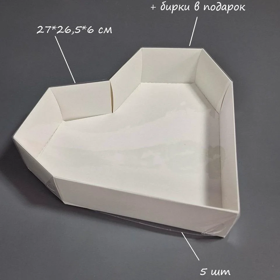 Набор коробок Box.kz Белое сердце 27х26,5х6 см 5 шт 