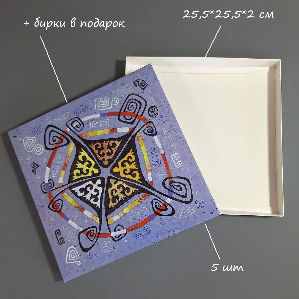 Коробка Box.kz этно 25.5х25.5х2см 5шт 