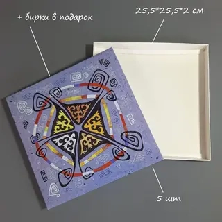 Коробка Box.kz этно 25.5х25.5х2см 5шт 