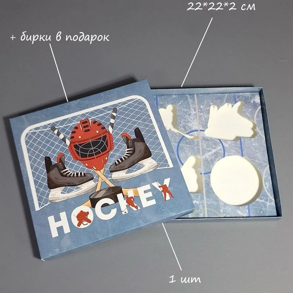 Коробка Box.kz к342 хоккей 22х22х2см 