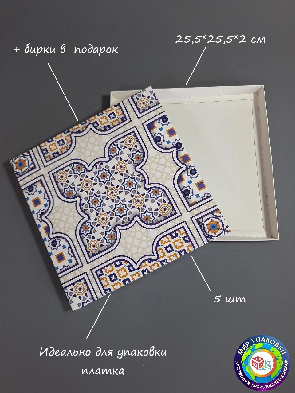 Набор коробок Fortress box 5 шт, 25.5х25.5х2 см 