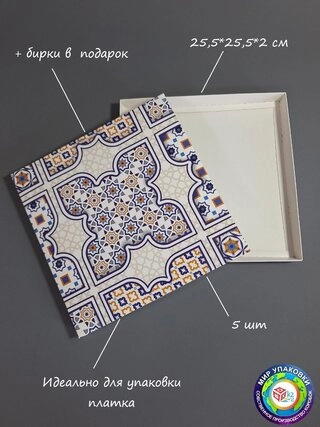 Набор коробок Fortress box 5 шт, 25.5х25.5х2 см 