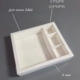 Коробка Box.kz на 4 деления 3 шт белая  - фото 2