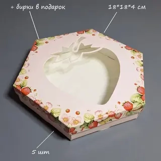 Коробка Box.kz Клубника 18x18x4см 5шт розовая 