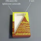 Коробка Box.kz Chocolate 15х9х2,5 см 5 шт  - фото 2