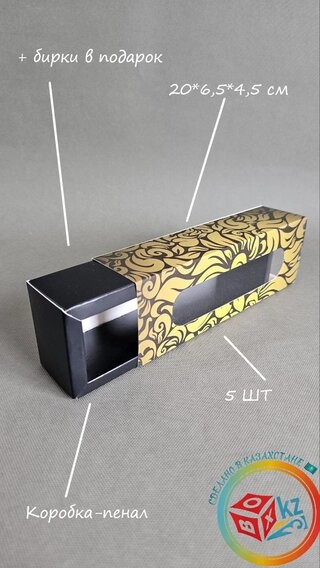 Набор коробок Fortress box 5 шт, 20х6.5х5 см 