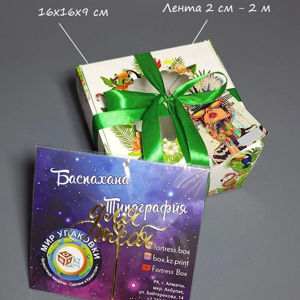 Коробка Box.kz Для тебя 16х16х9 см 