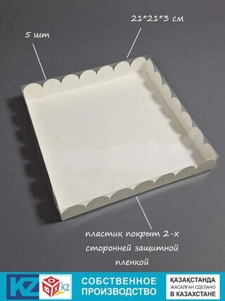 Набор коробок Fortress box 5 шт, 21х21х3 см 