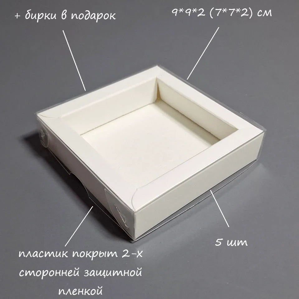 Коробка Box.kz 9x9x2см 5шт белая 