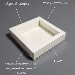 Коробка Box.kz 9x9x2см 5шт белая 