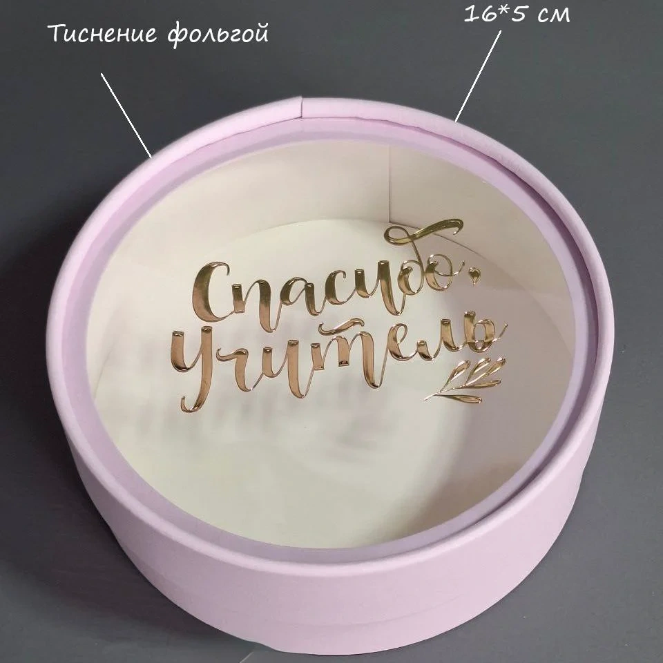 Коробка Box.kz Спасибо учитель 16х5см фиолетовая 