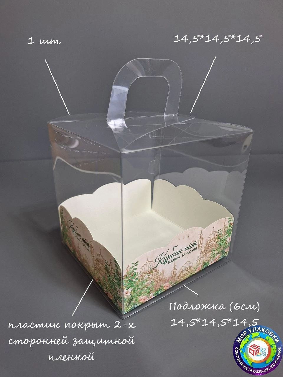 Коробка Fortress box 1 шт, 14.5х14.5х14.5 см 