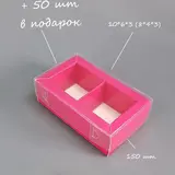 Коробки Box.kz на 2 ячейки 200 шт розовые  - фото 3