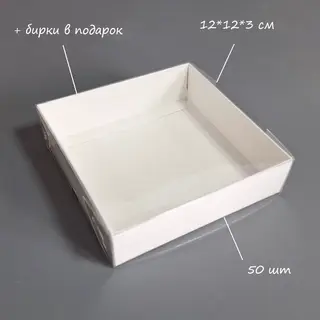 Коробка Box.kz 12х12х3 см 50 шт белая 