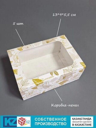 Набор коробок Fortress box 5 шт, 13х9х5.5 см 