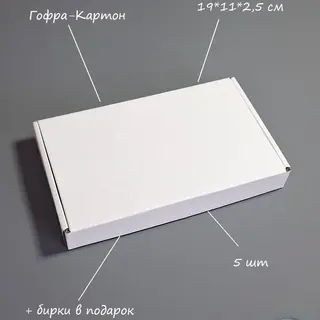 Коробка Box.kz Гофра-Картон 19х11х2,5 см 5 шт 