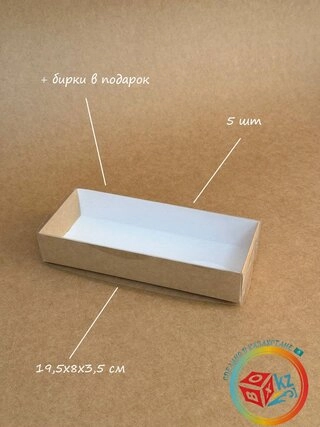Набор коробок Fortress box 5 шт, 19.5х8х3.5 см 