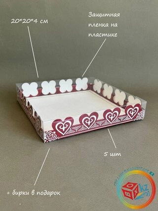 Набор коробок Fortress box 5 шт, 20х20х4 см 