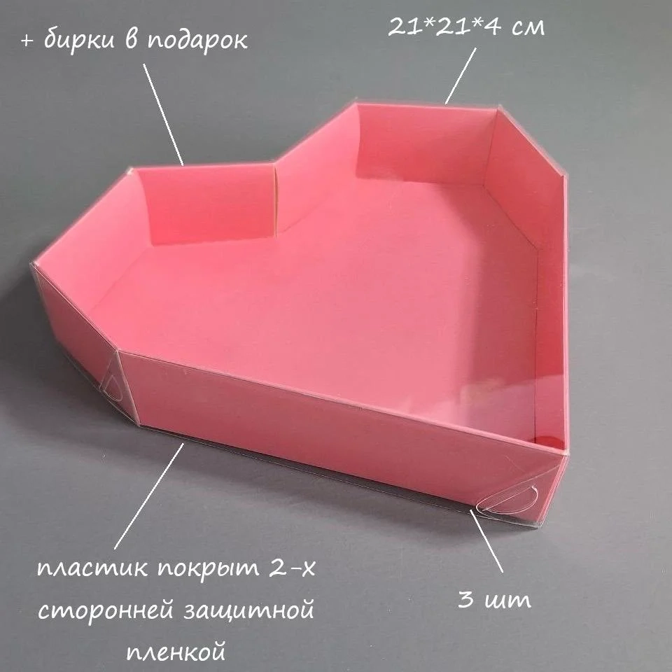 Набор коробок Box.kz Розовое сердце 21х21х4 см 3 шт 